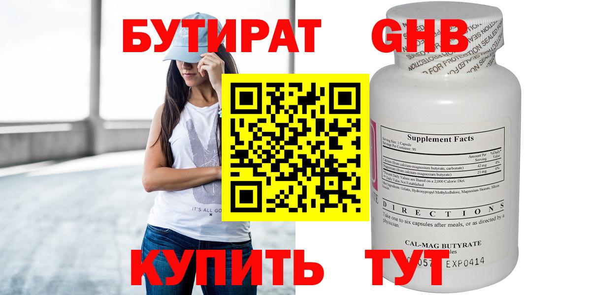 БУТИРАТ Butirat  Бутират  Симферополь  Вход с VPN 