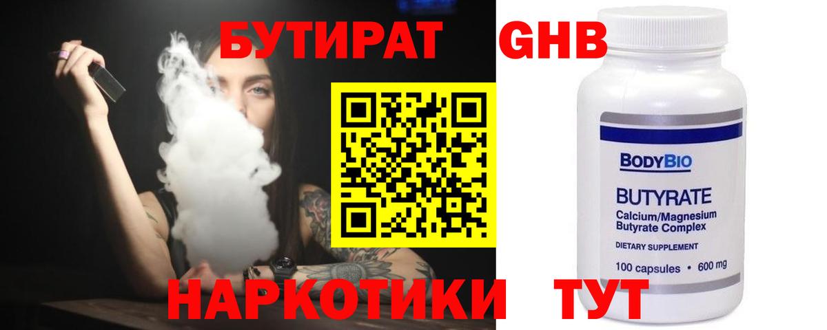 БУТИРАТ бутандиол Симферополь