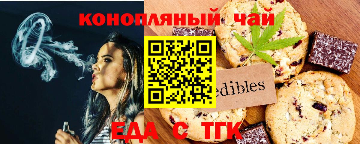 Печенье с ТГК марихуана  Вход с VPN  Симферополь 