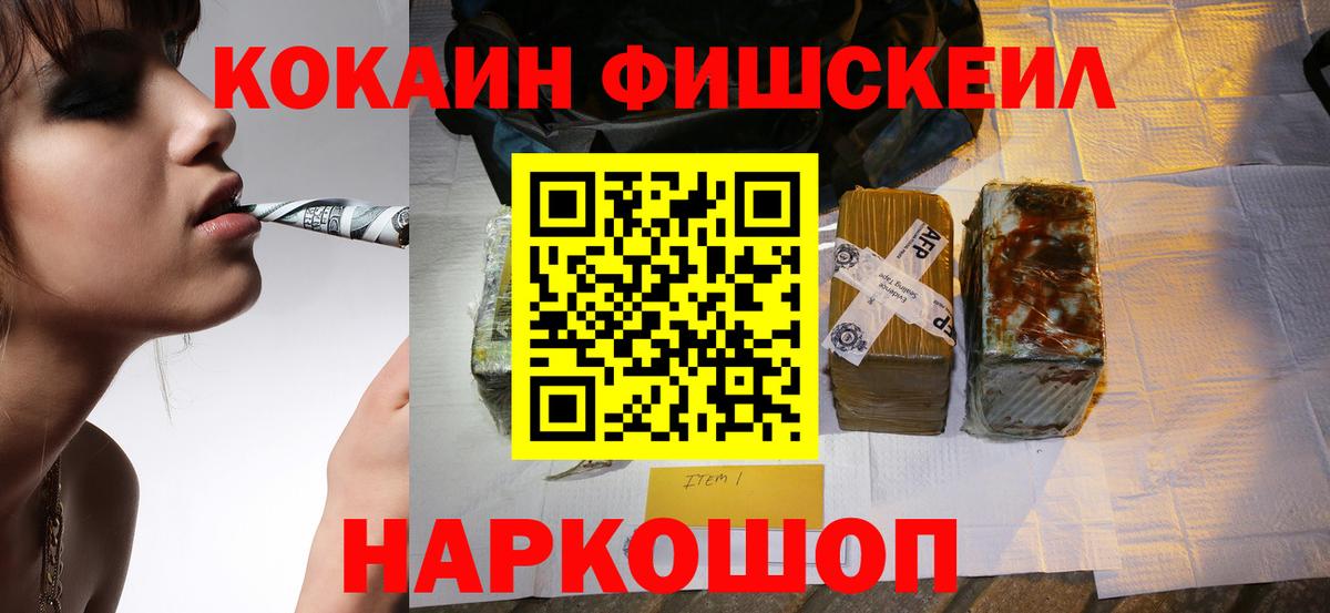 Кокаин Fish Scale  Кокаин 97%  Вход с VPN  Симферополь 