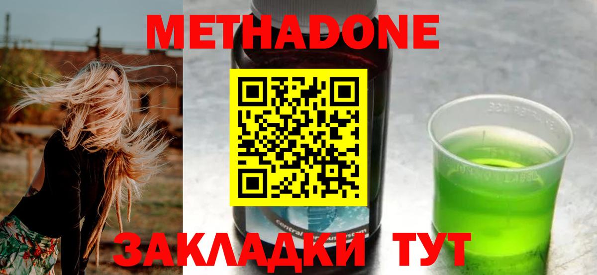 МЕТАДОН кристалл Симферополь