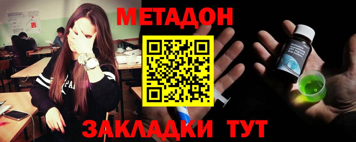 Симферополь  МЕТАДОН мёд  Метадон кристалл  Вход с VPN 